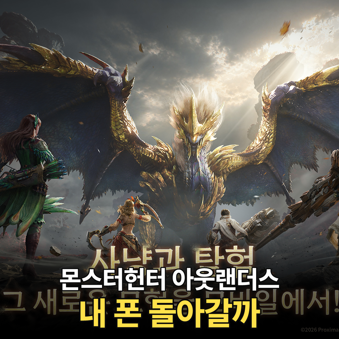 몬스터헌터 아웃랜더스 사양과 PC 플레이