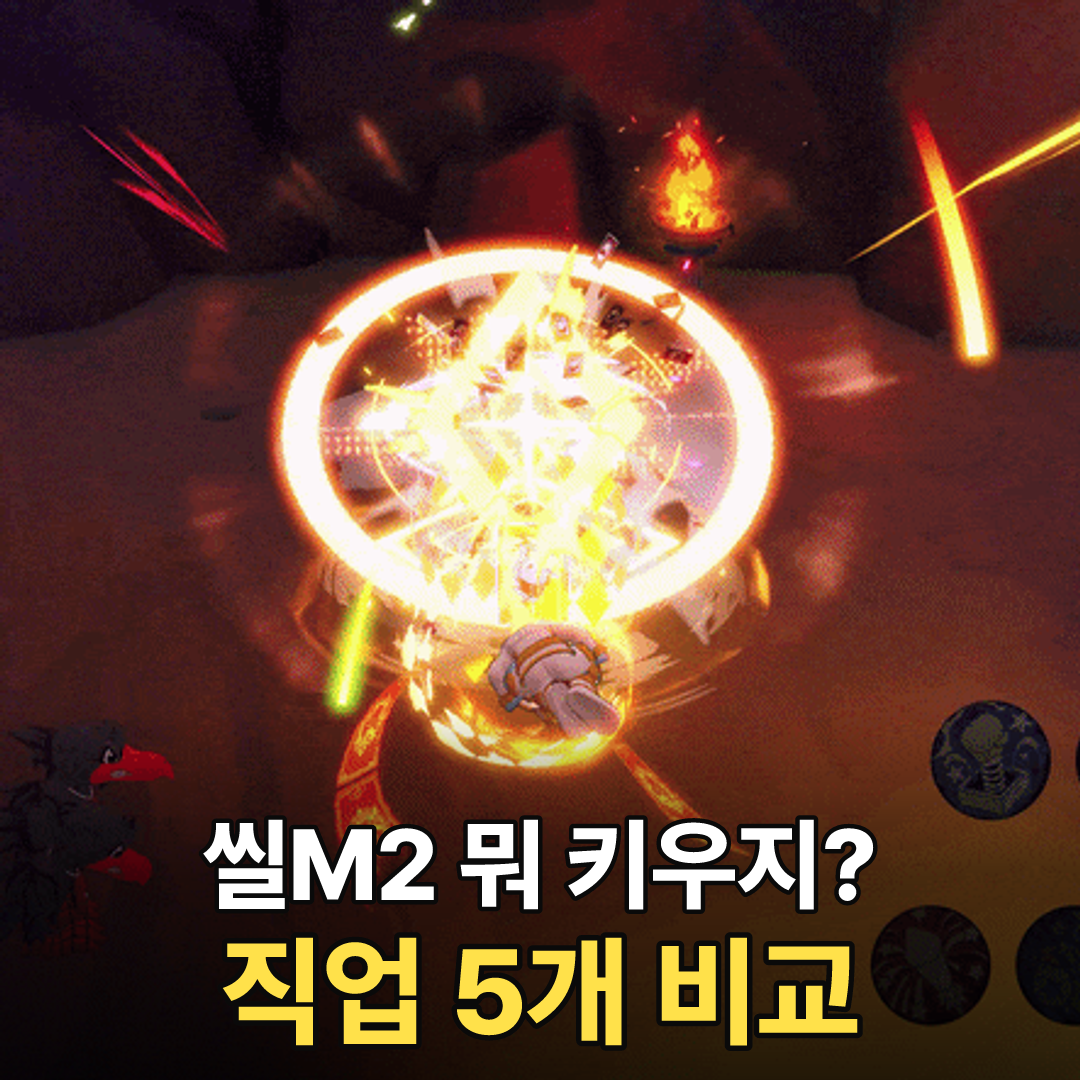 씰M2 광대 궁극기 JQKA